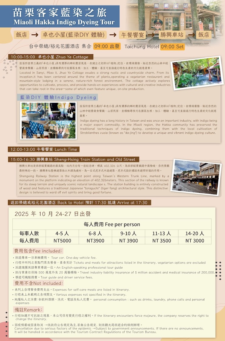 苗栗客家藍染之旅完整行程資訊