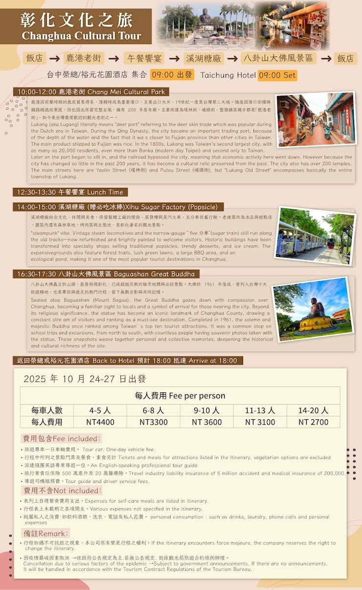 彰化文化之旅完整行程資訊