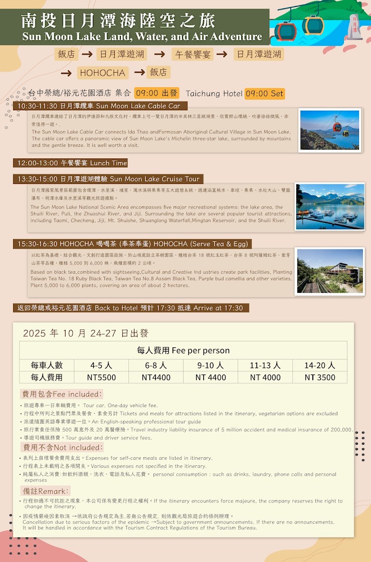 南投日月潭海陸空之旅完整行程資訊